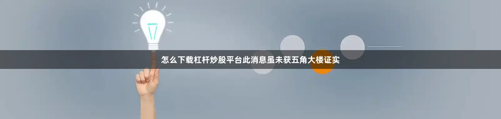 怎么下载杠杆炒股平台此消息虽未获五角大楼证实